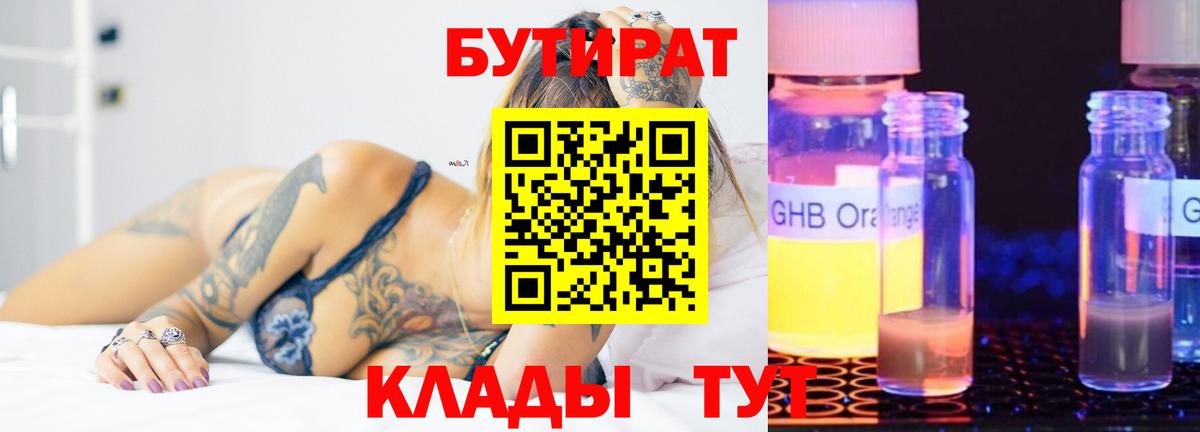 Чусовой  Бутират BDO 33%  Вход с VPN 