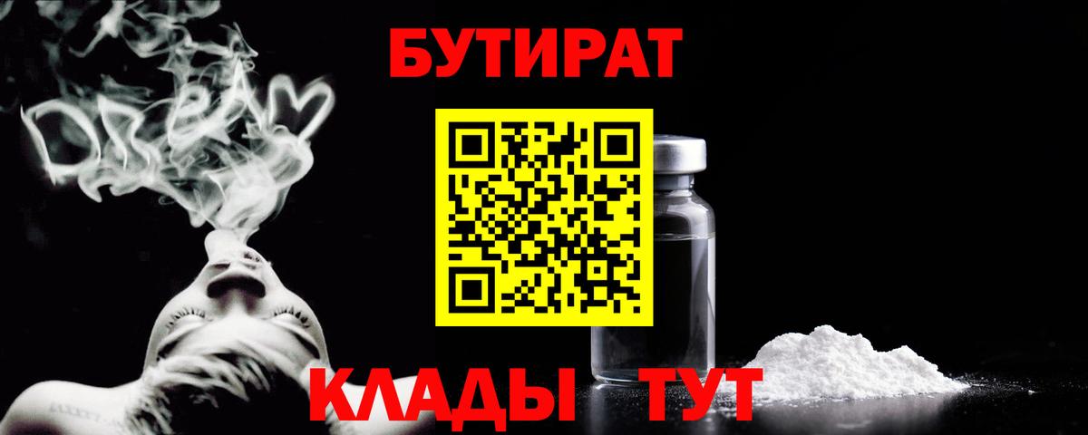 Бутират вода Чусовой