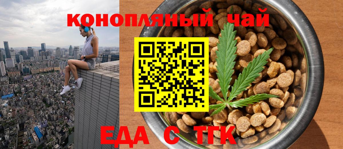 Еда ТГК конопля  Вход с VPN  Чусовой 