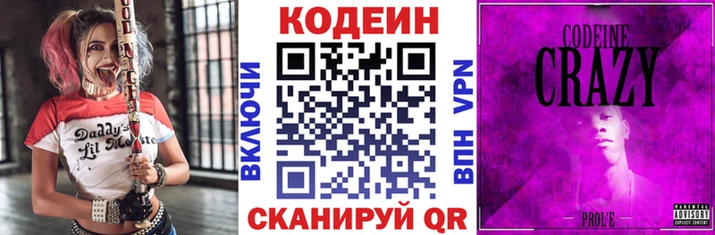 Codein напиток Lean (лин)  Чусовой 