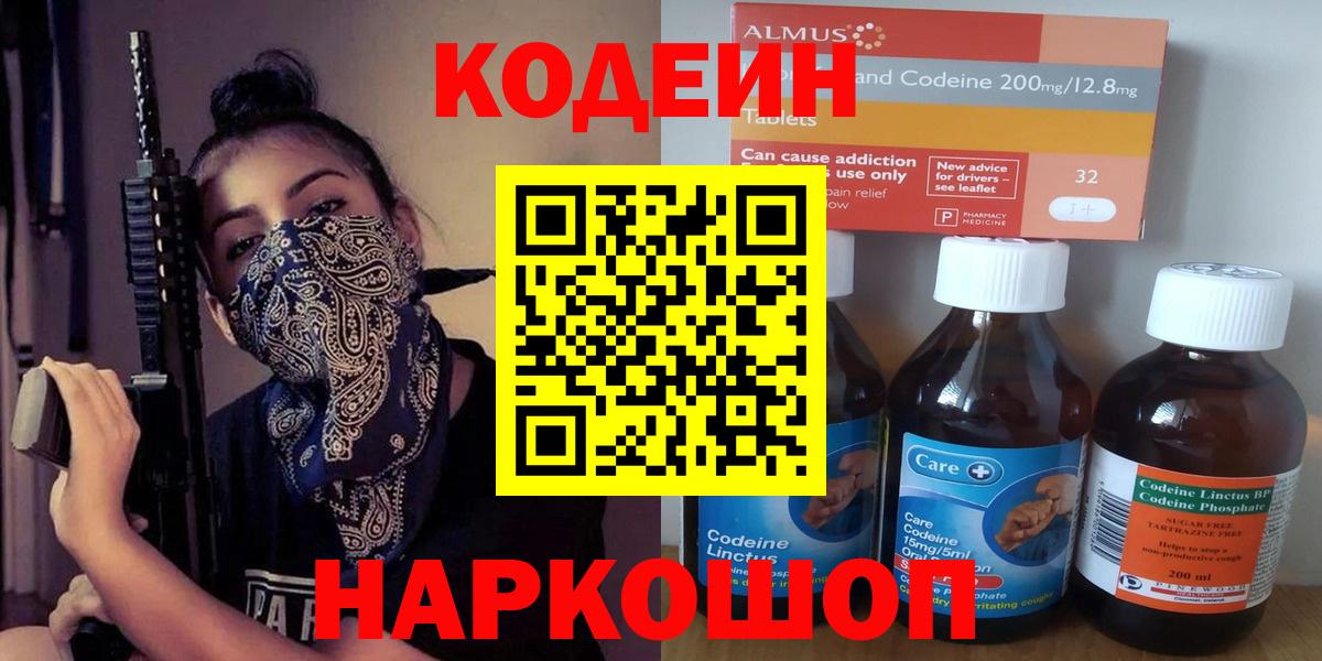 Codein напиток Lean (лин)  Вход с VPN  Чусовой  Кодеин Purple Drank 