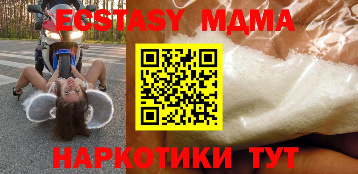 МДМА кристаллы  MDMA crystal  Вход с VPN  Чусовой 