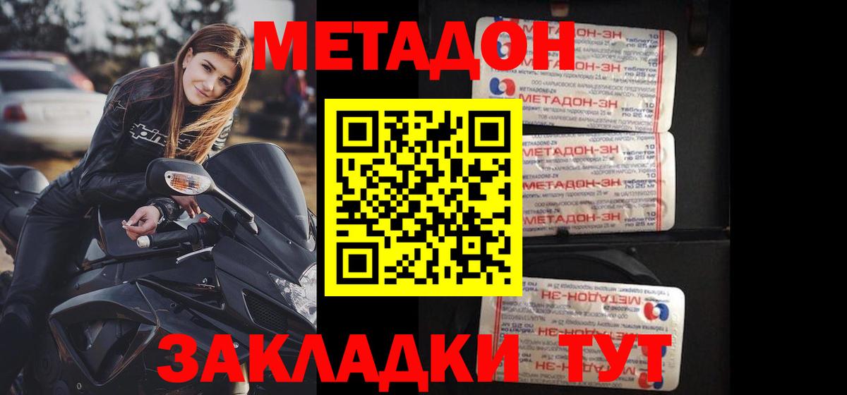 МЕТАДОН methadone  Вход с VPN  ОМГ ОМГ онион  Чусовой 