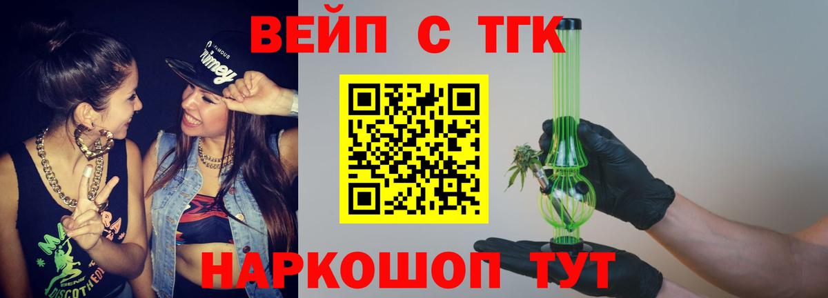 ТГК вейп с тгк Чусовой